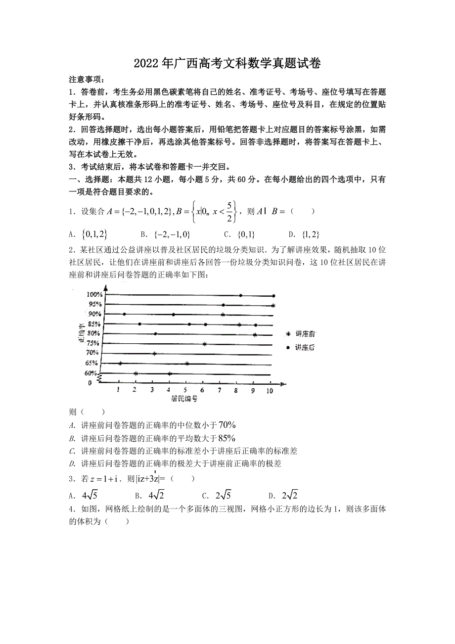2022年广西高考文科数学真题试卷-附答案.doc_第1页