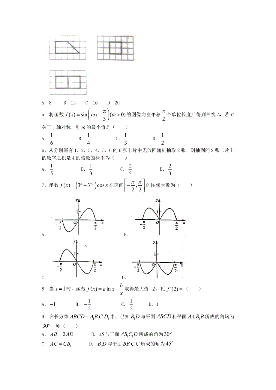 2022年广西高考文科数学真题试卷-附答案.doc_第2页
