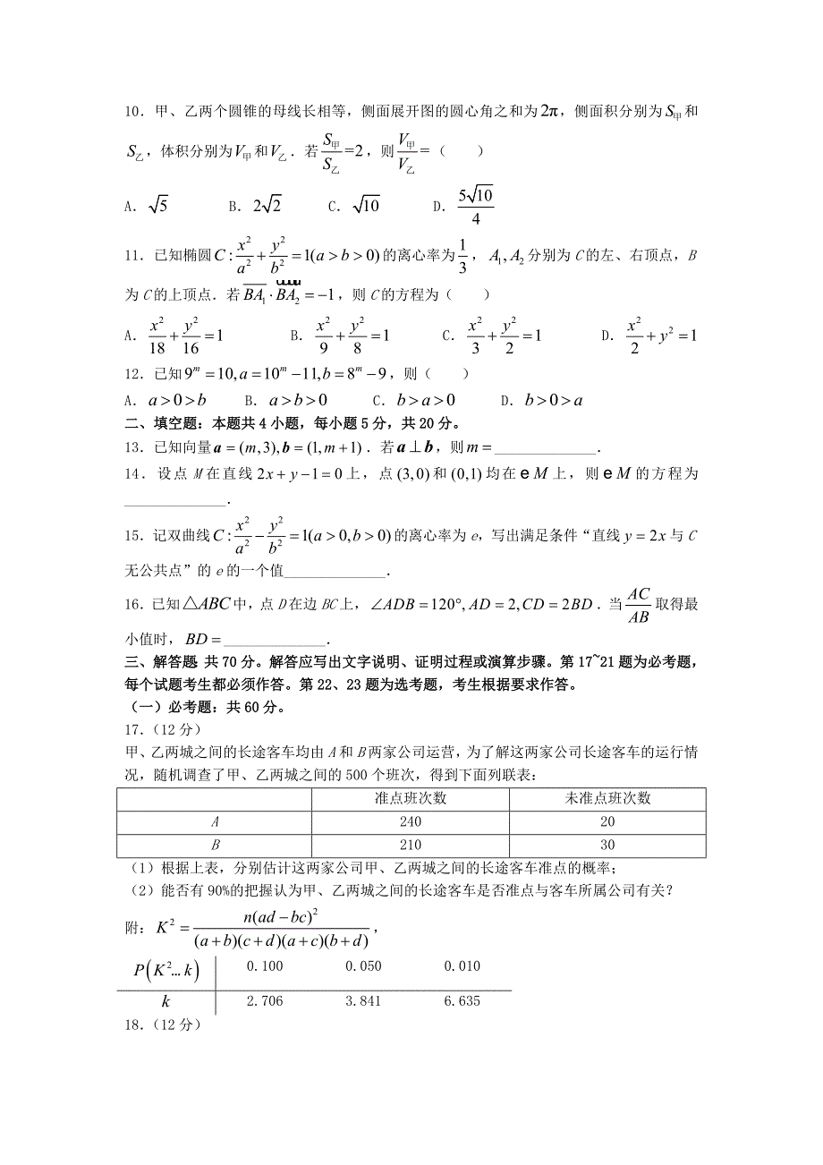 2022年广西高考文科数学真题试卷-附答案.doc_第3页