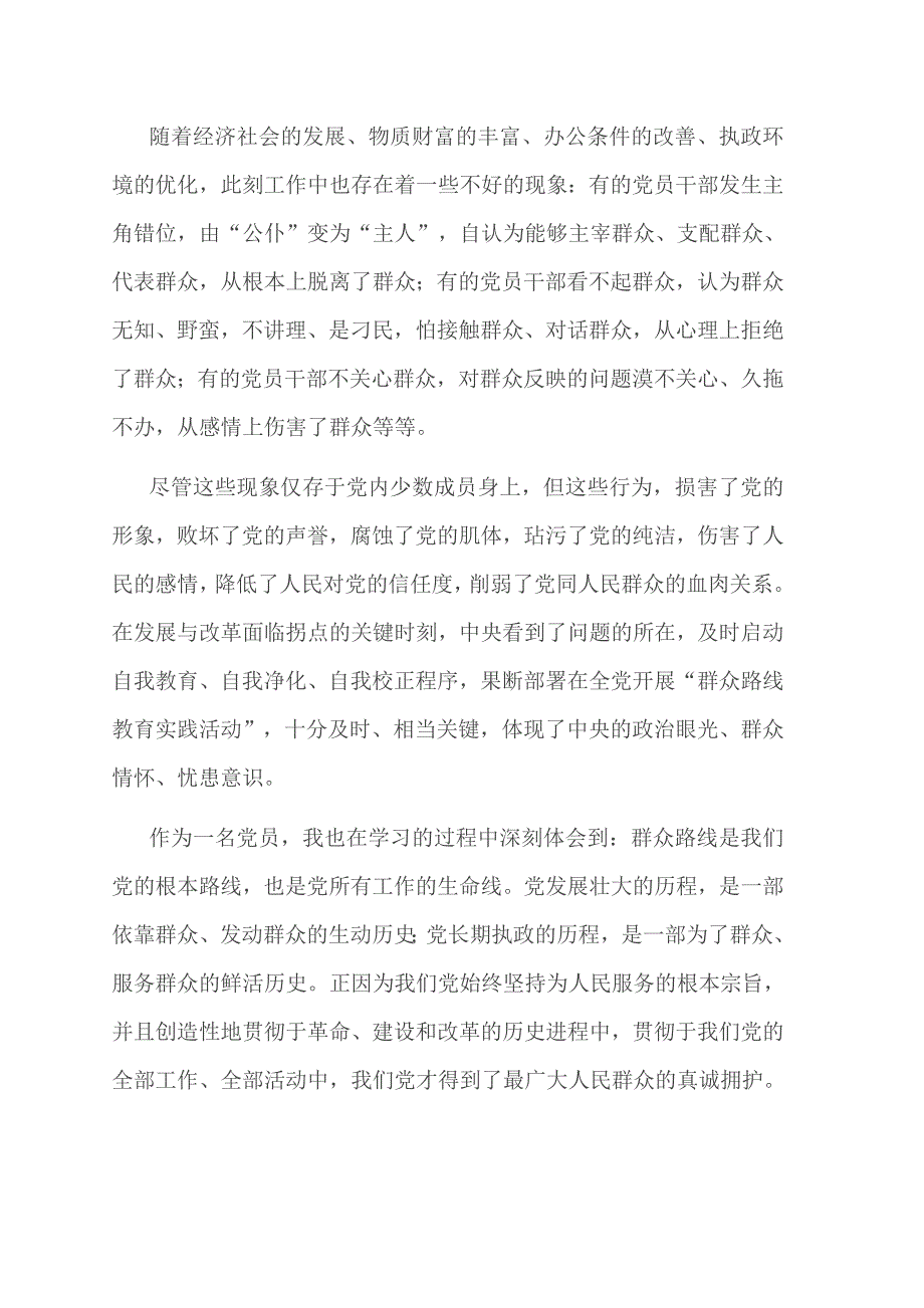 2021年我为群众办实事专题党课讲稿以群众的需求为根本出发点.doc_第2页