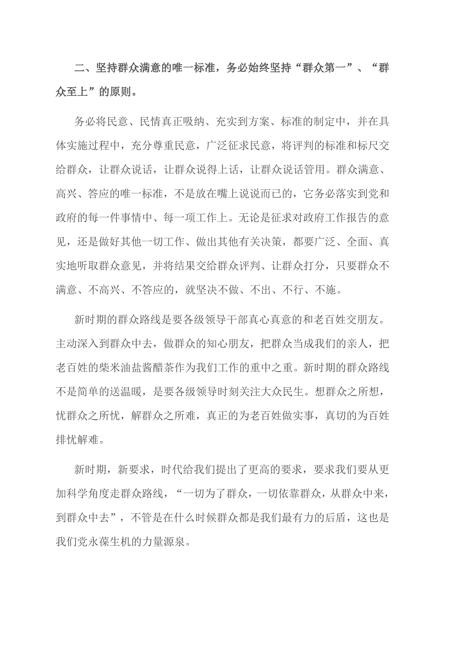 2021年我为群众办实事专题党课讲稿以群众的需求为根本出发点.doc_第3页