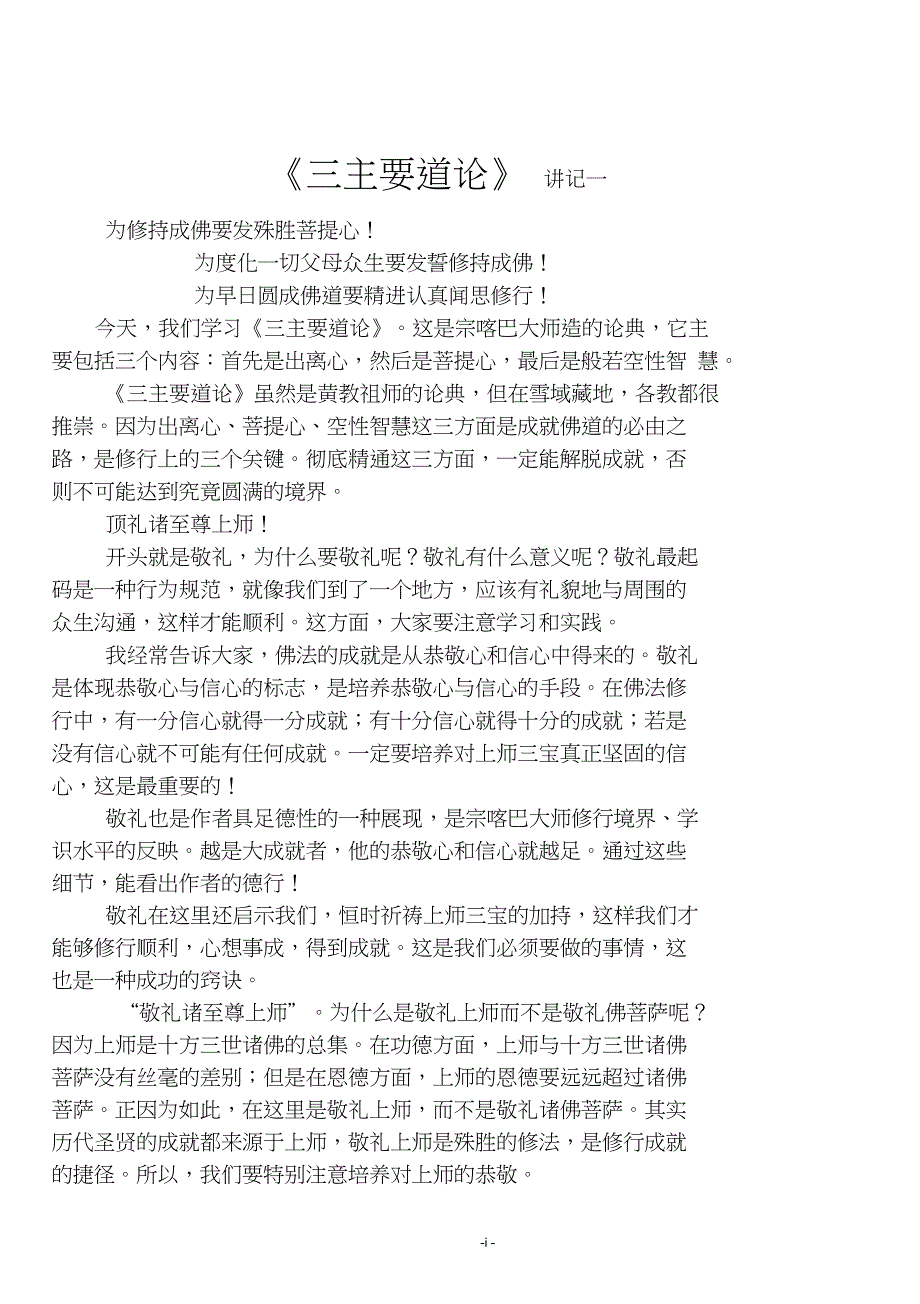 三主要道论讲记.doc_第1页