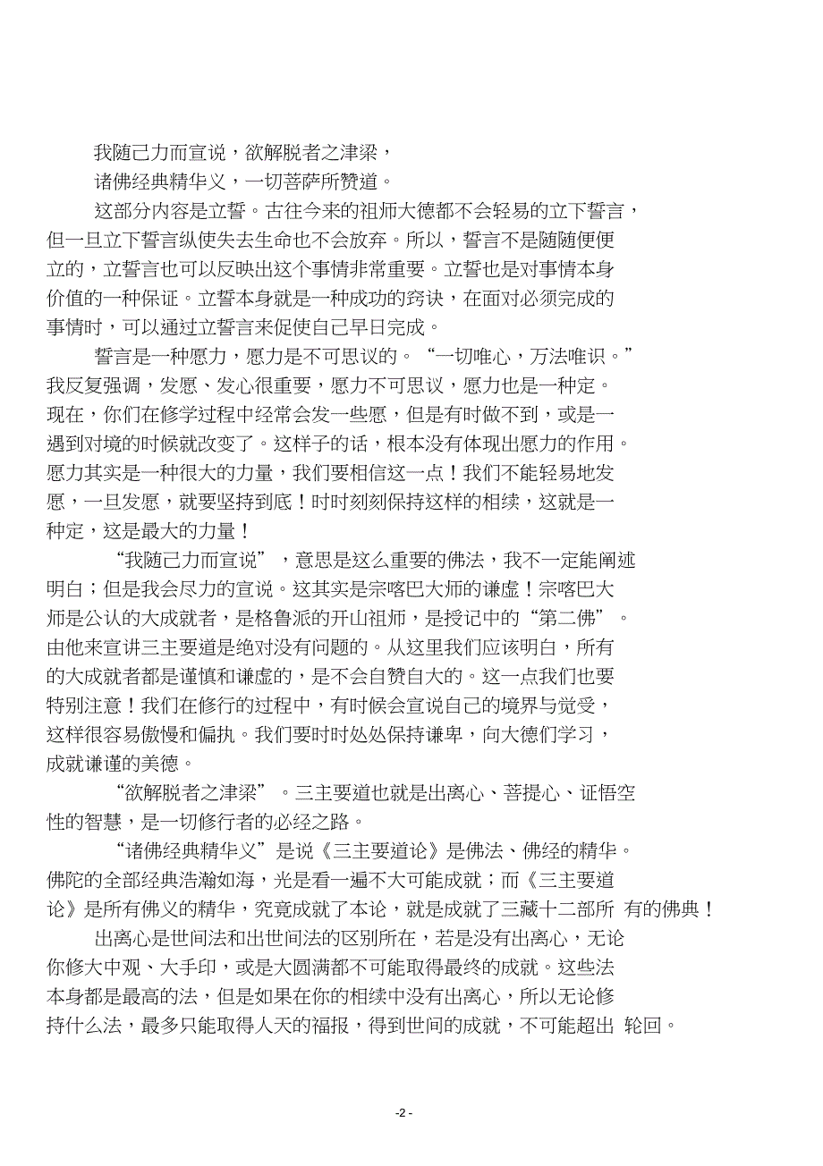三主要道论讲记.doc_第2页