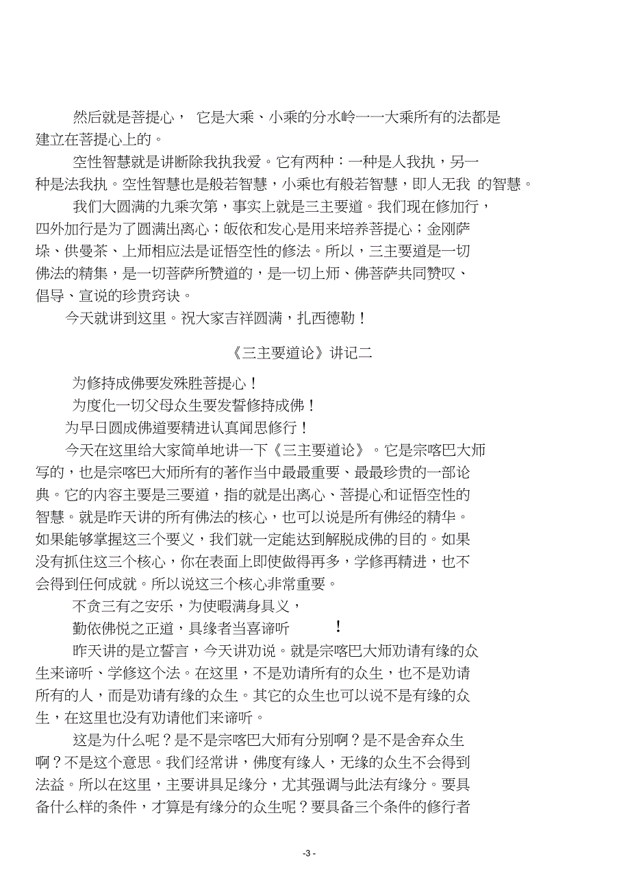三主要道论讲记.doc_第3页