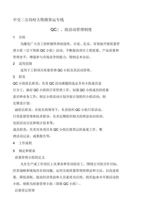 QC小组活动管理制度.docx