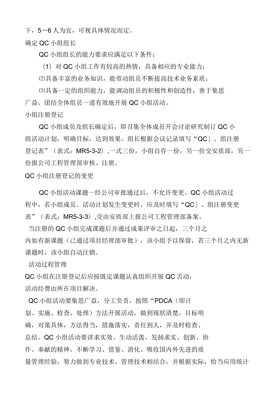 QC小组活动管理制度.docx_第3页