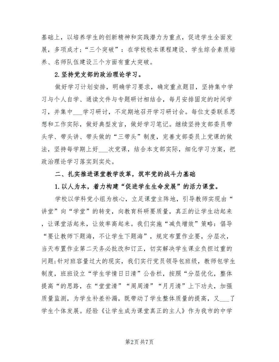2021年党支部述职报告七.doc_第2页