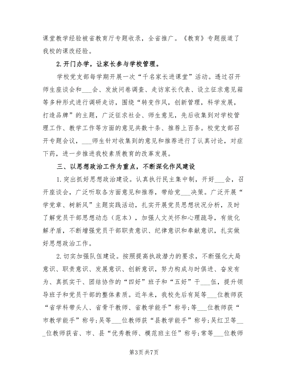 2021年党支部述职报告七.doc_第3页