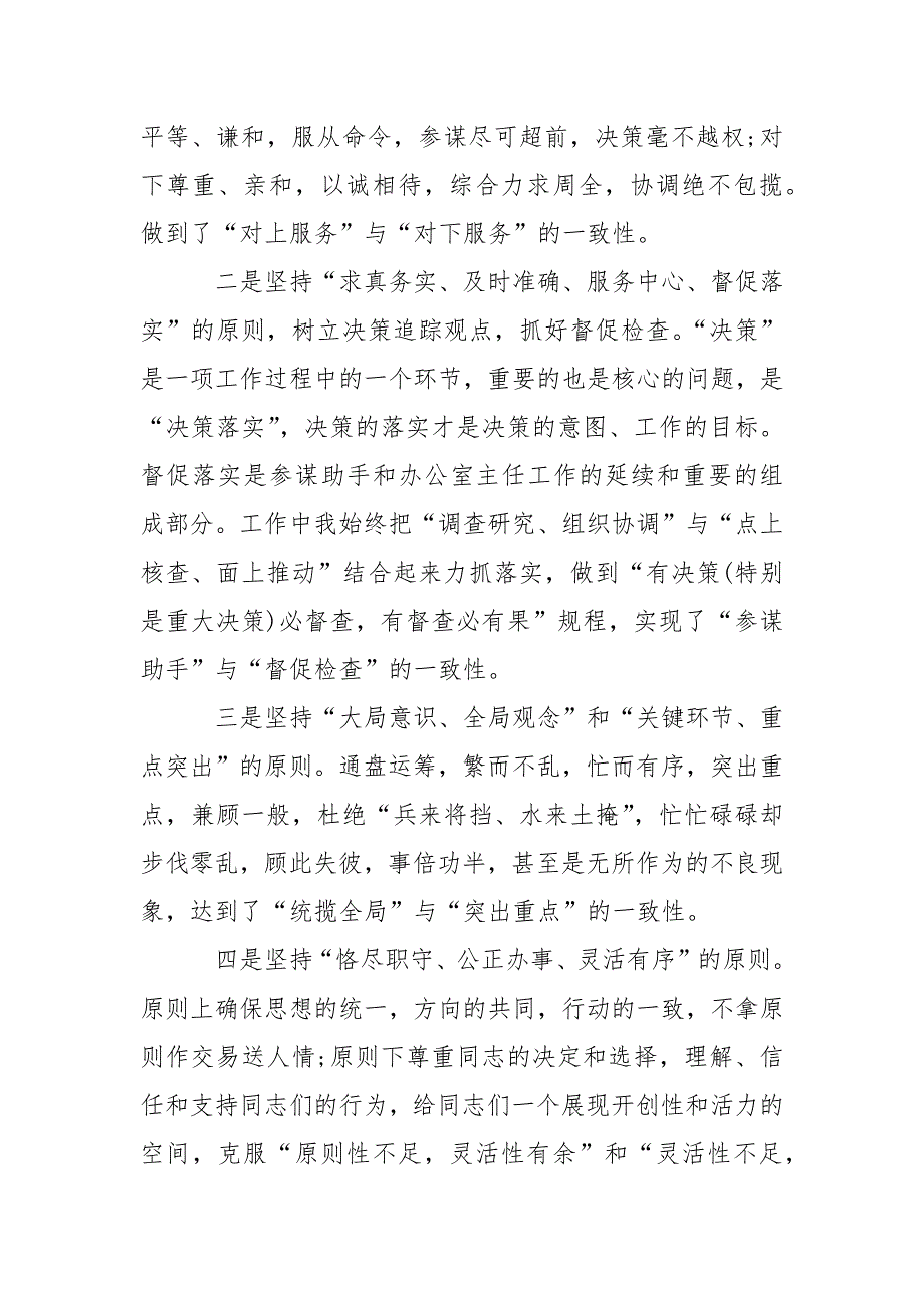 2021年机关党委书记个人述职报告.docx_第2页