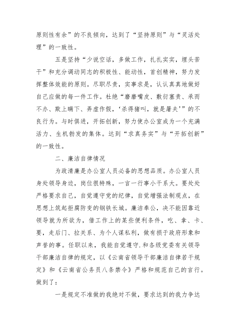 2021年机关党委书记个人述职报告.docx_第3页