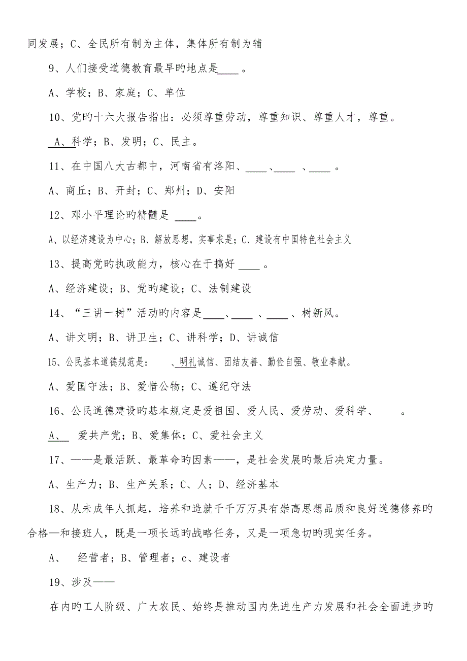 2022精神文明建设知识测试题附答案.doc_第2页