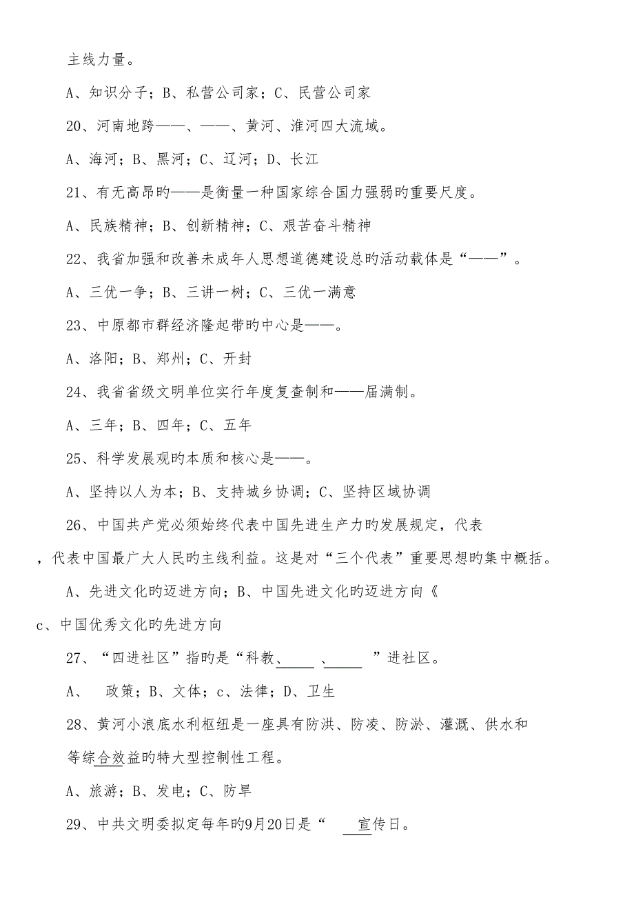 2022精神文明建设知识测试题附答案.doc_第3页