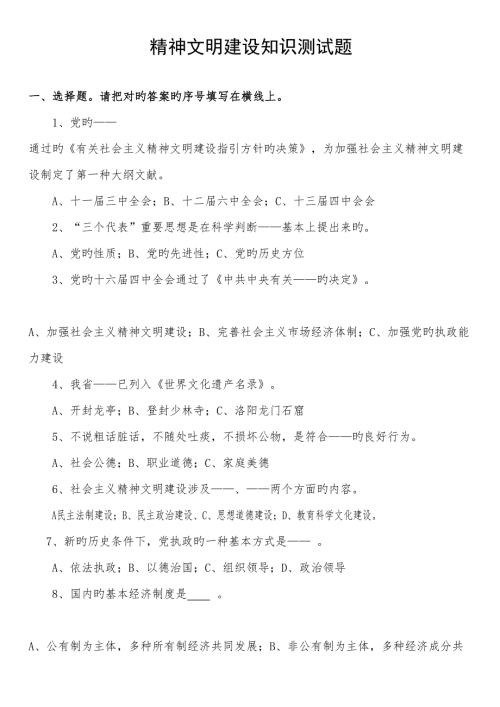 2022精神文明建设知识测试题附答案.doc