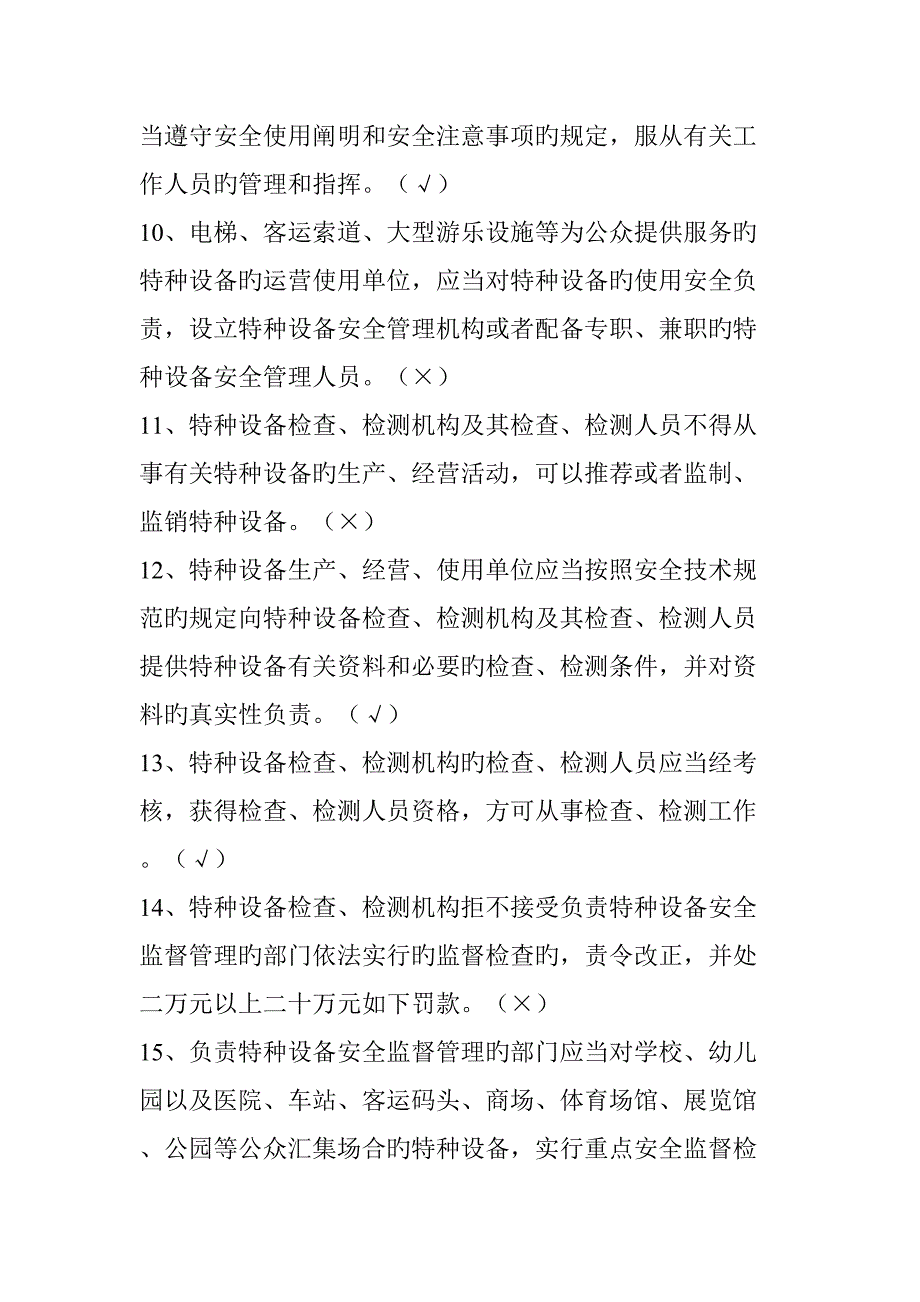 2022特种设备安全法考试题库.doc_第2页