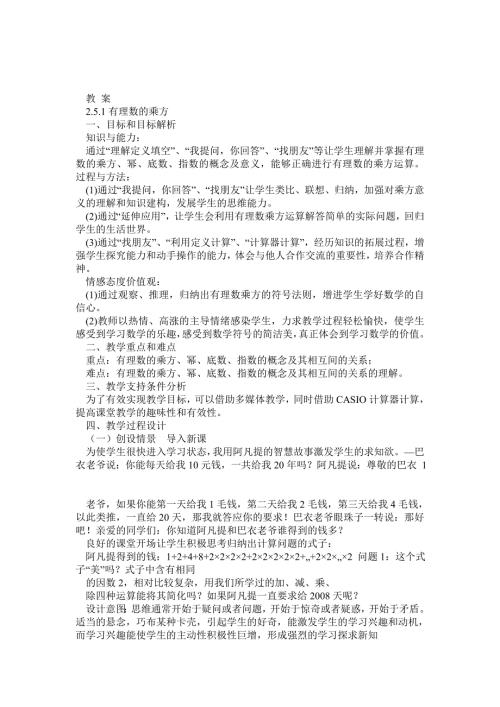 251有理数的乘方说课稿及教案设计全国优质课一等奖.doc