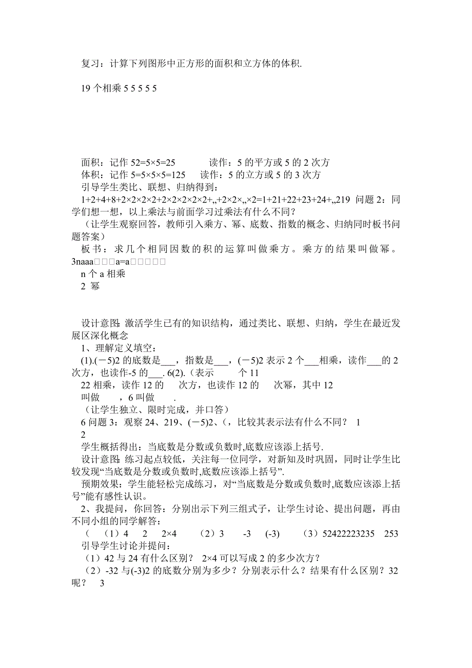 251有理数的乘方说课稿及教案设计全国优质课一等奖.doc_第2页