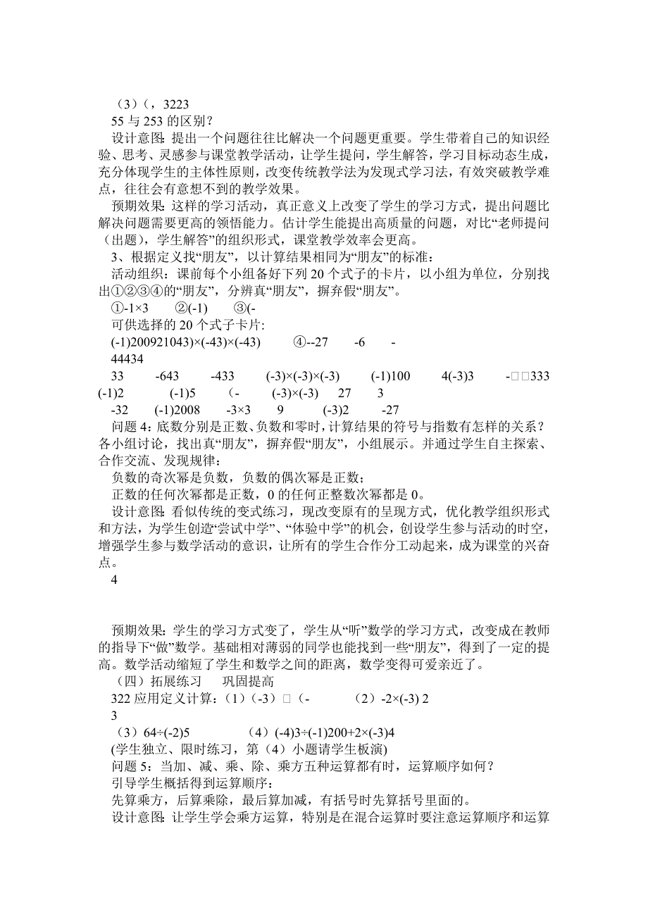 251有理数的乘方说课稿及教案设计全国优质课一等奖.doc_第3页