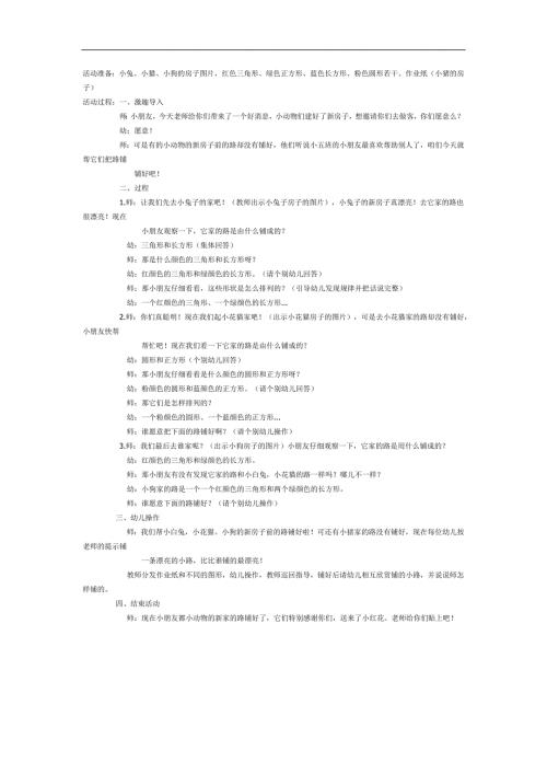 铺小路PPT课件教案图片参考教案.docx