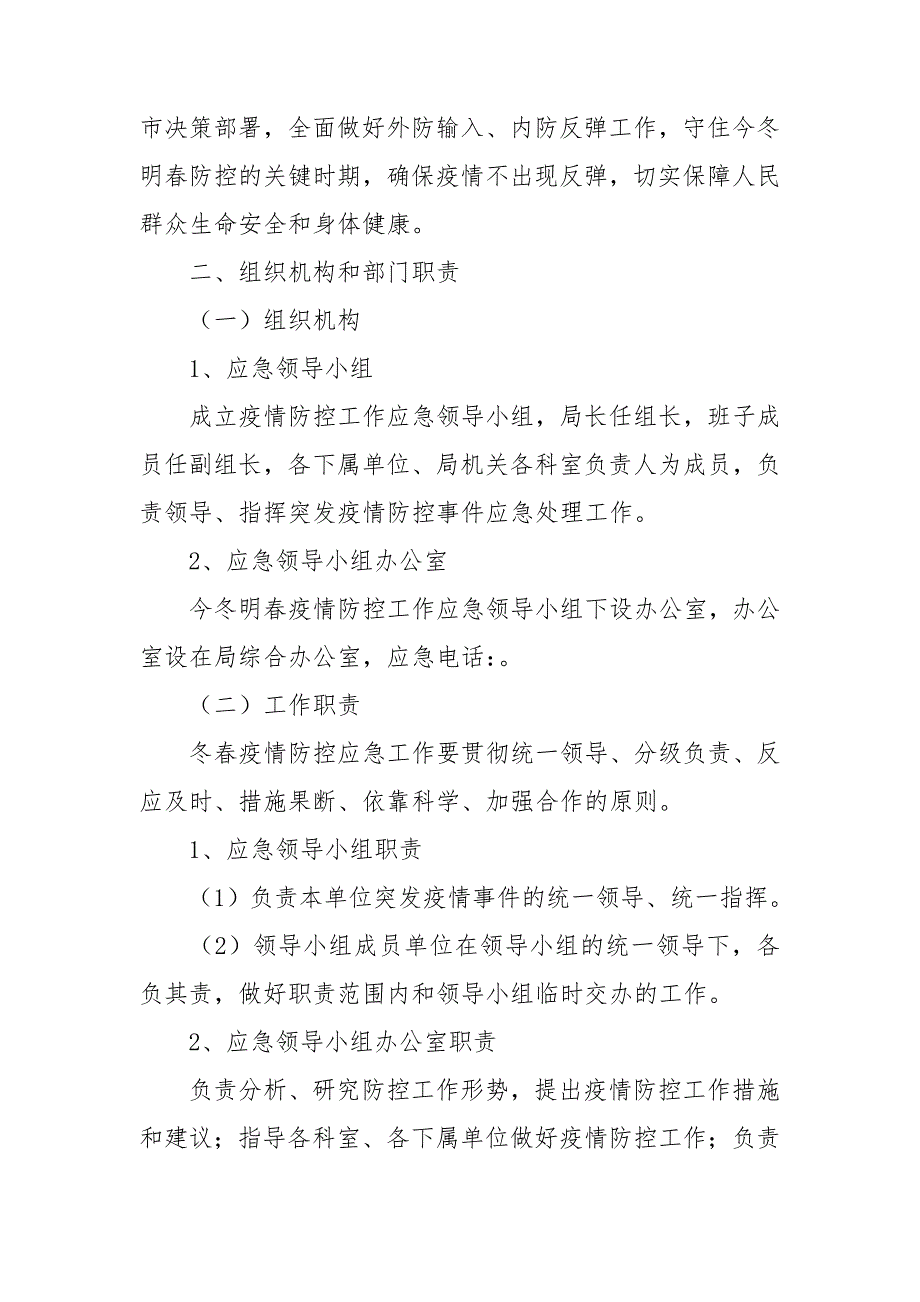 2022年培训机构防控应急预案范文5篇.doc_第2页