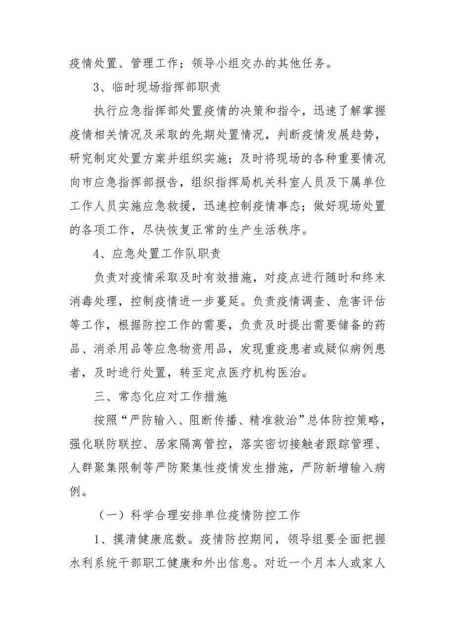 2022年培训机构防控应急预案范文5篇.doc_第3页