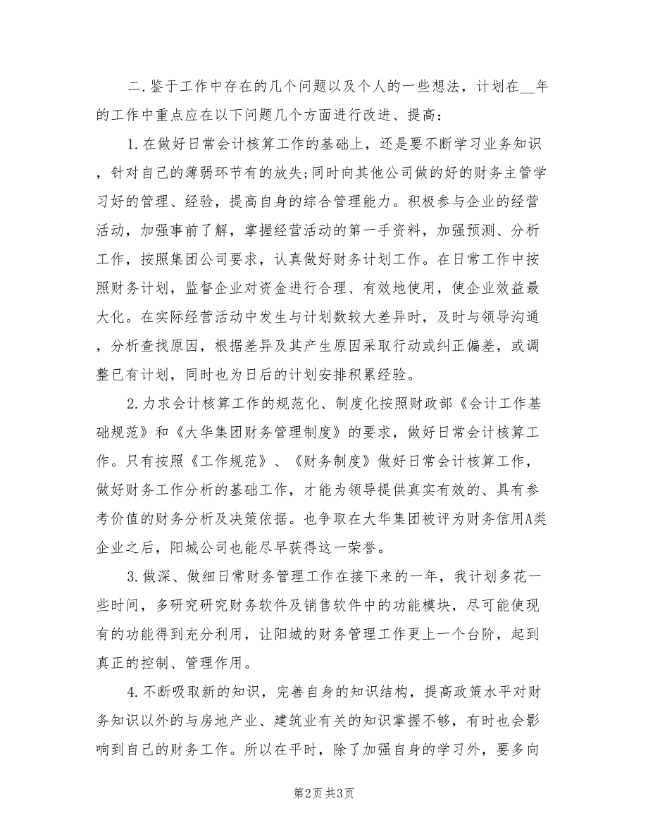 2021年建筑企业财务工作总结.doc_第2页
