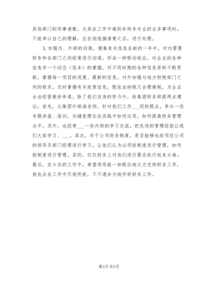 2021年建筑企业财务工作总结.doc_第3页