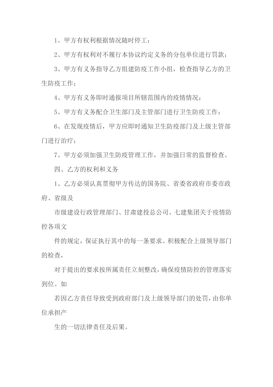 x项目疫情防控管理协议.docx_第2页
