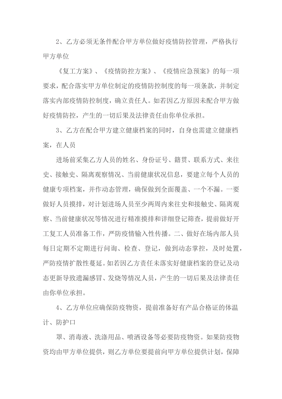 x项目疫情防控管理协议.docx_第3页