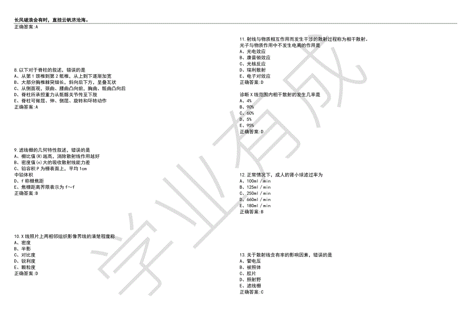 2022-2023年医技类-放射医学技术师代码206考试全真模考卷9附答案.docx_第2页