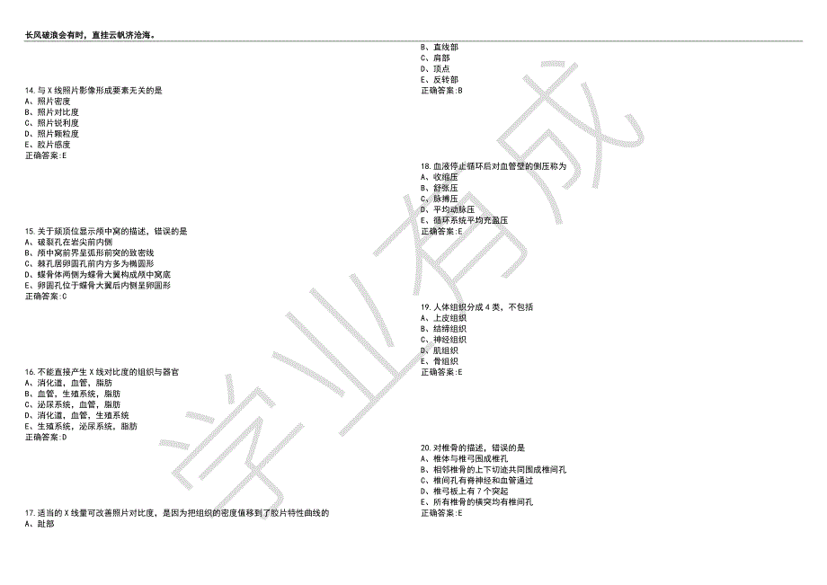 2022-2023年医技类-放射医学技术师代码206考试全真模考卷9附答案.docx_第3页