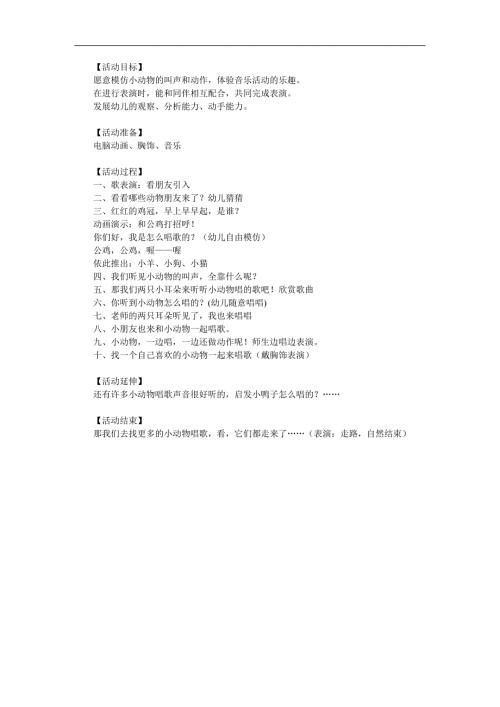 托班音乐《全靠两只耳朵》PPT课件教案参考教案.docx
