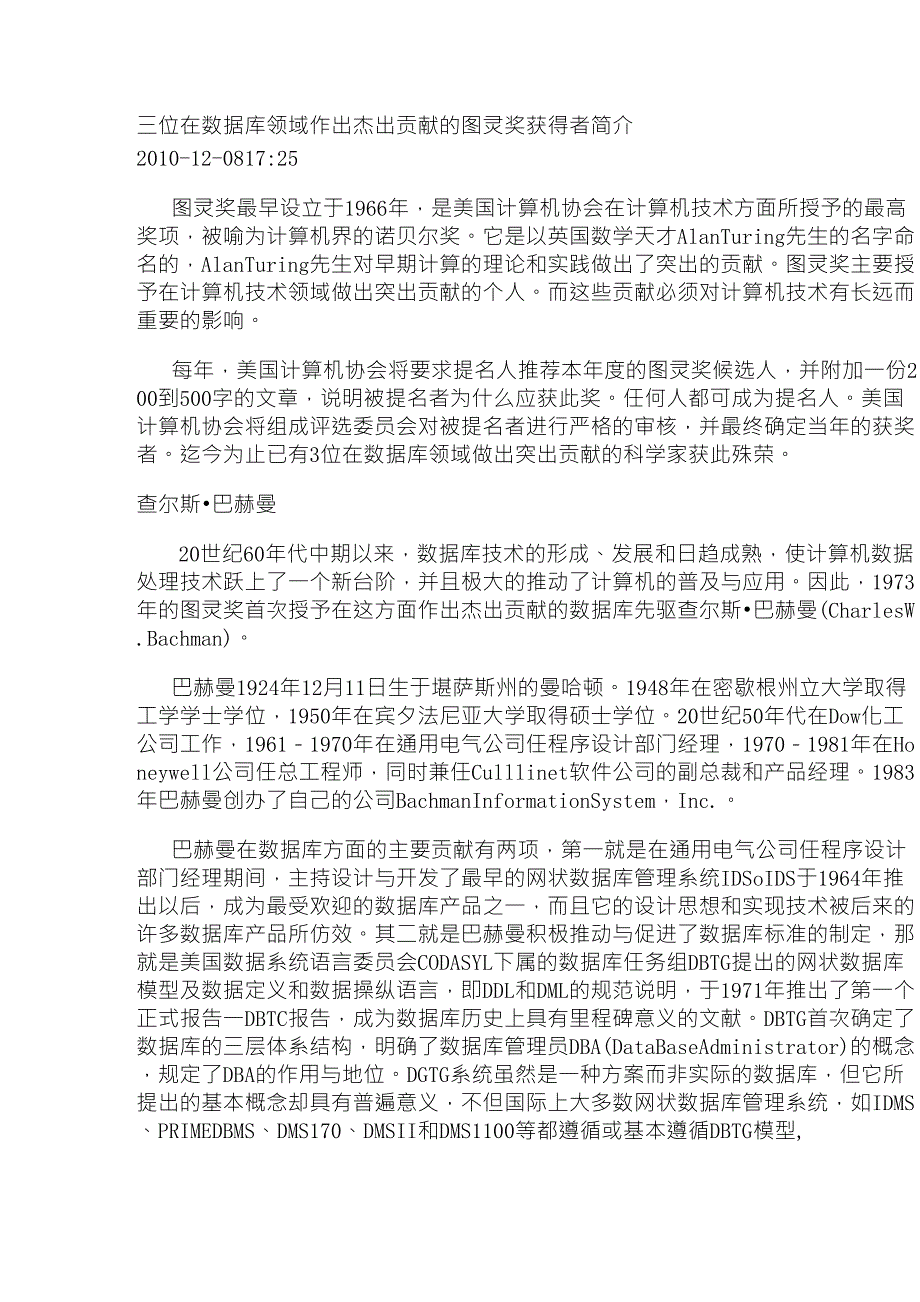 三位在数据库领域作出杰出贡献的图灵奖获得者简介.doc_第1页