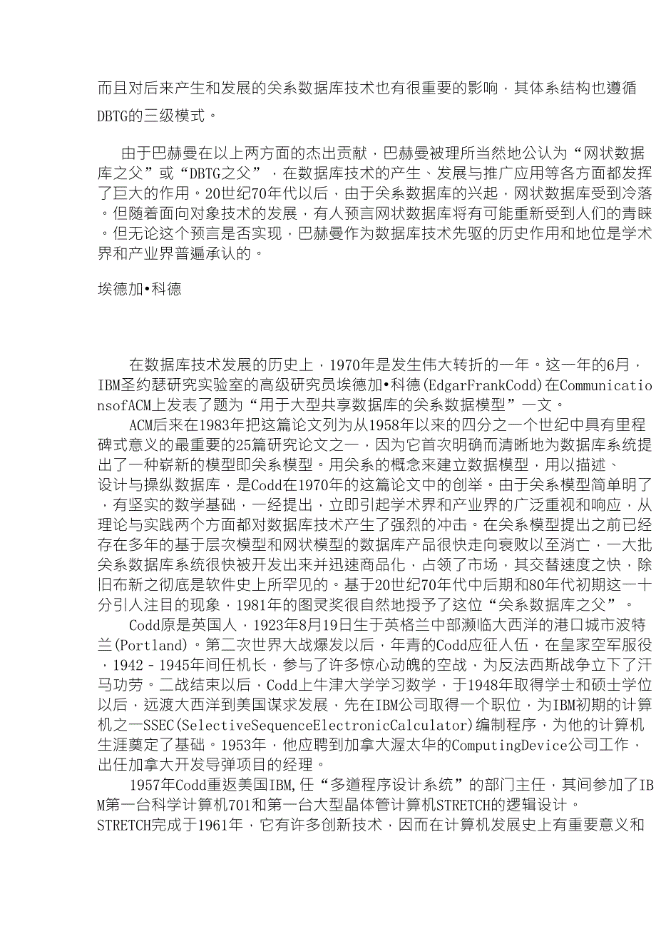 三位在数据库领域作出杰出贡献的图灵奖获得者简介.doc_第2页