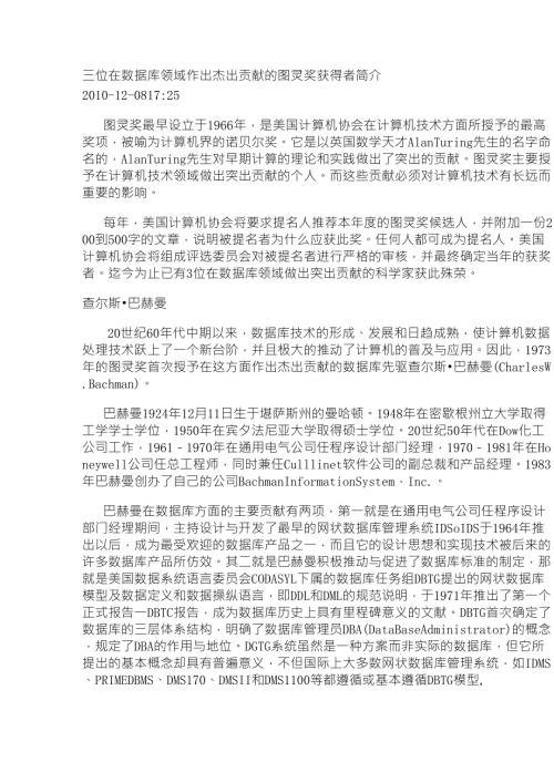 三位在数据库领域作出杰出贡献的图灵奖获得者简介.doc