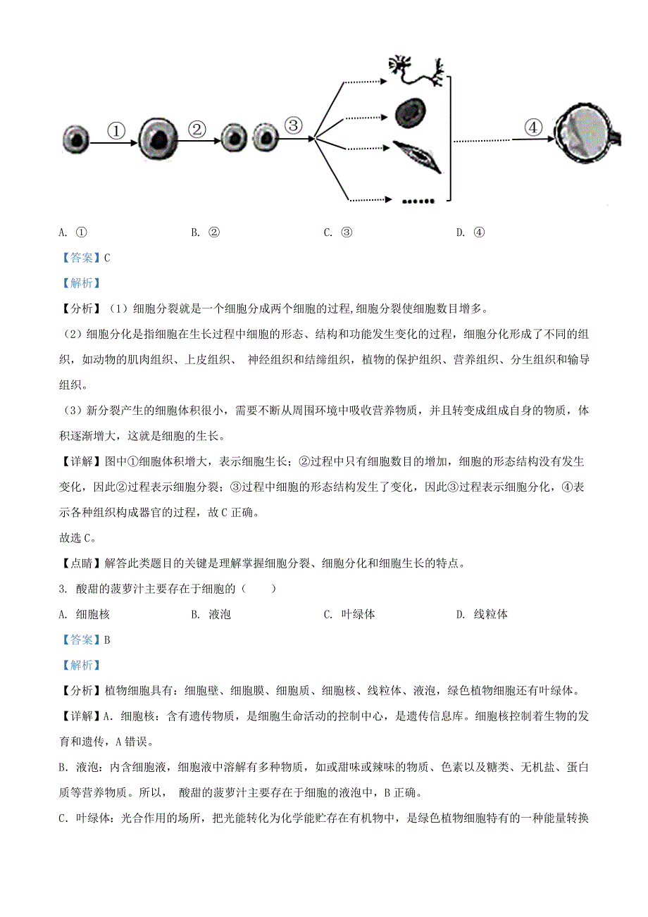 2021年广东中山中考生物真题及答案.doc_第2页