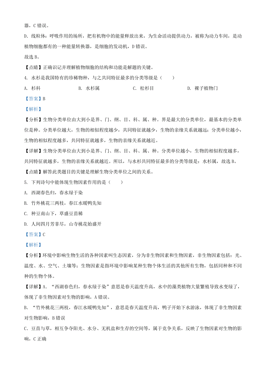 2021年广东中山中考生物真题及答案.doc_第3页