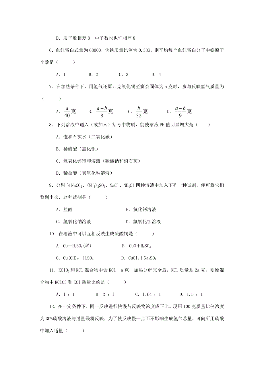 2022全国初中化学竞赛天原杯.doc_第2页