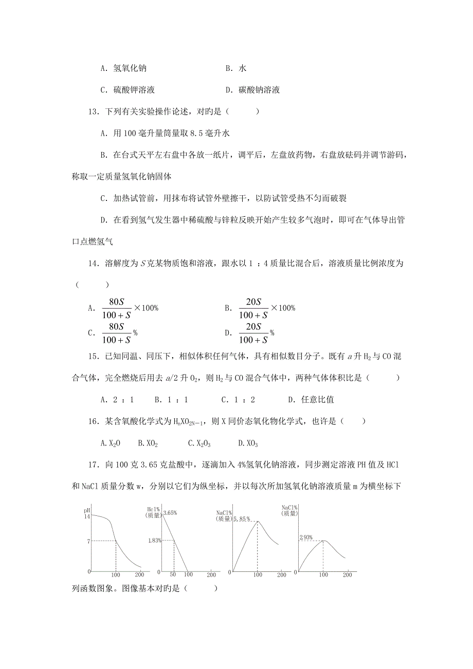 2022全国初中化学竞赛天原杯.doc_第3页