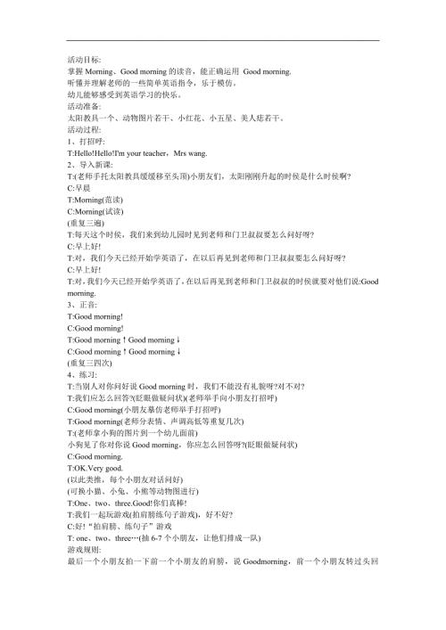 幼儿园英语《早上好》FLASH课件动画教案参考教案.docx