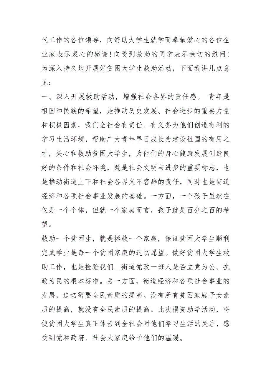 2021年助学仪式领导讲话篇.docx_第2页