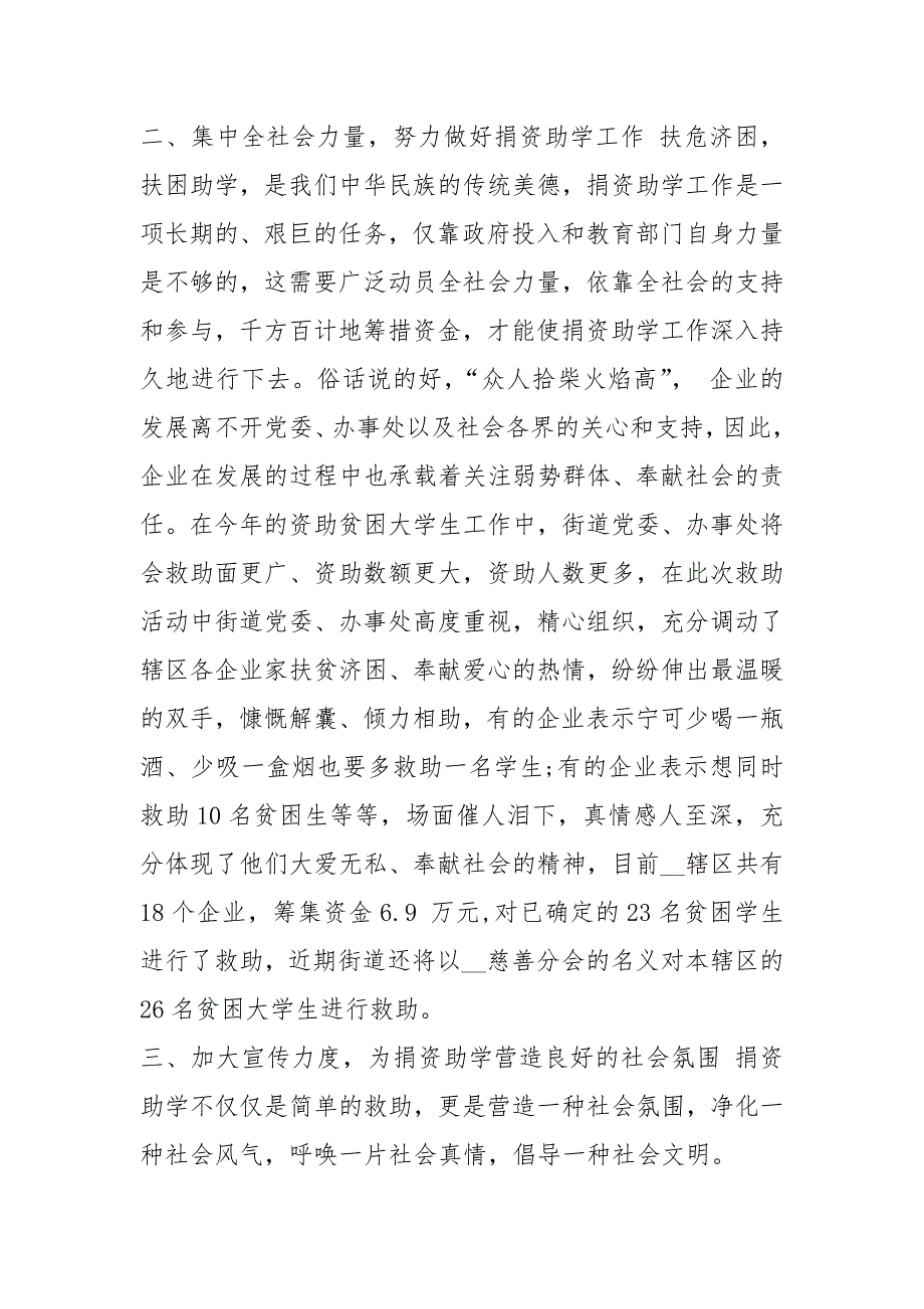 2021年助学仪式领导讲话篇.docx_第3页