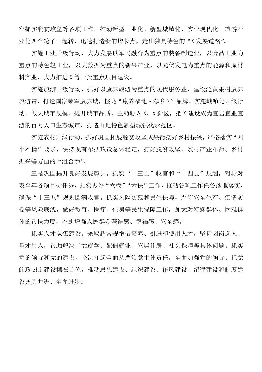 2021年参加两会学习体会研讨发言材料.docx_第2页