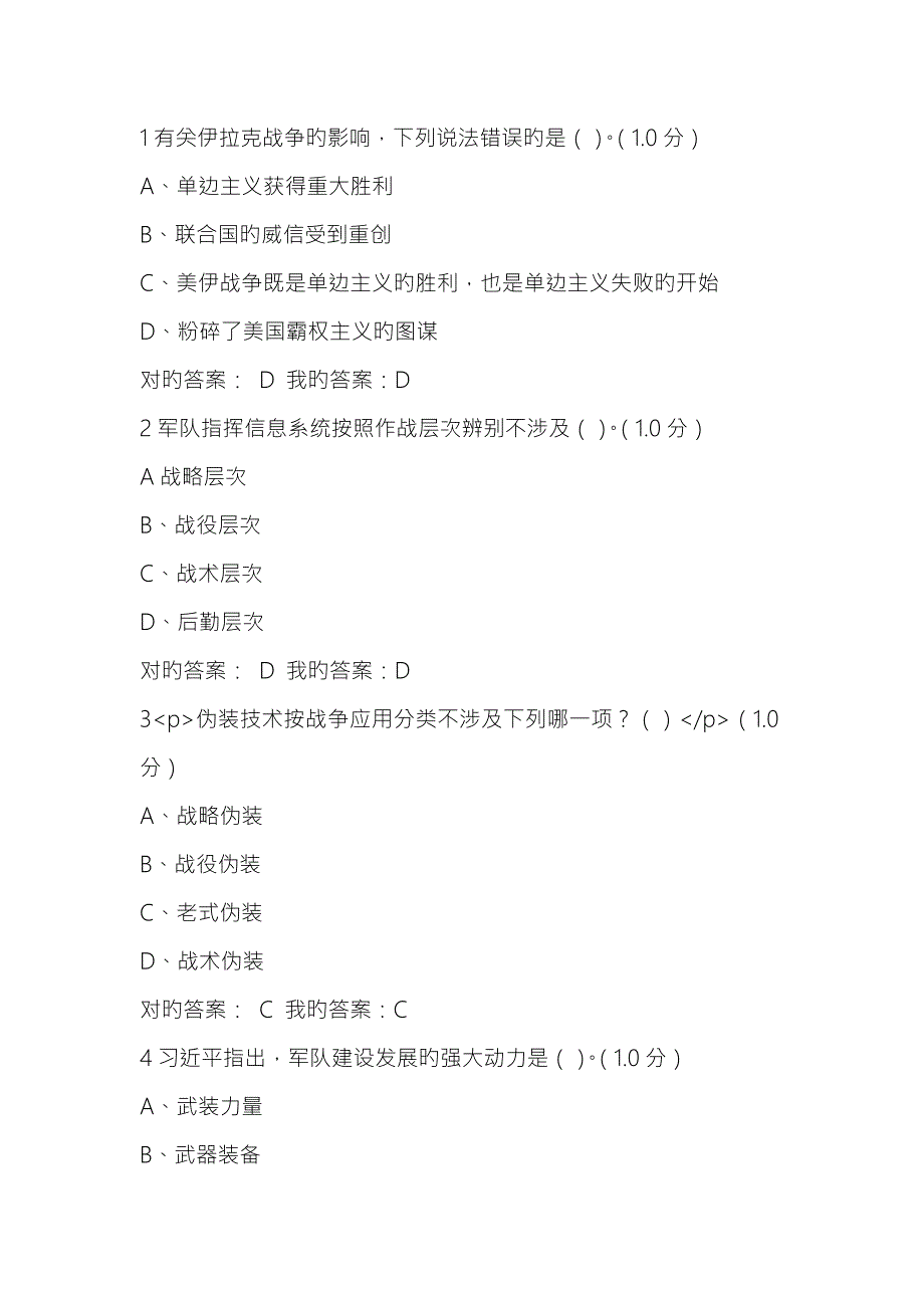 2022军事理论课期末考试答案.doc_第1页