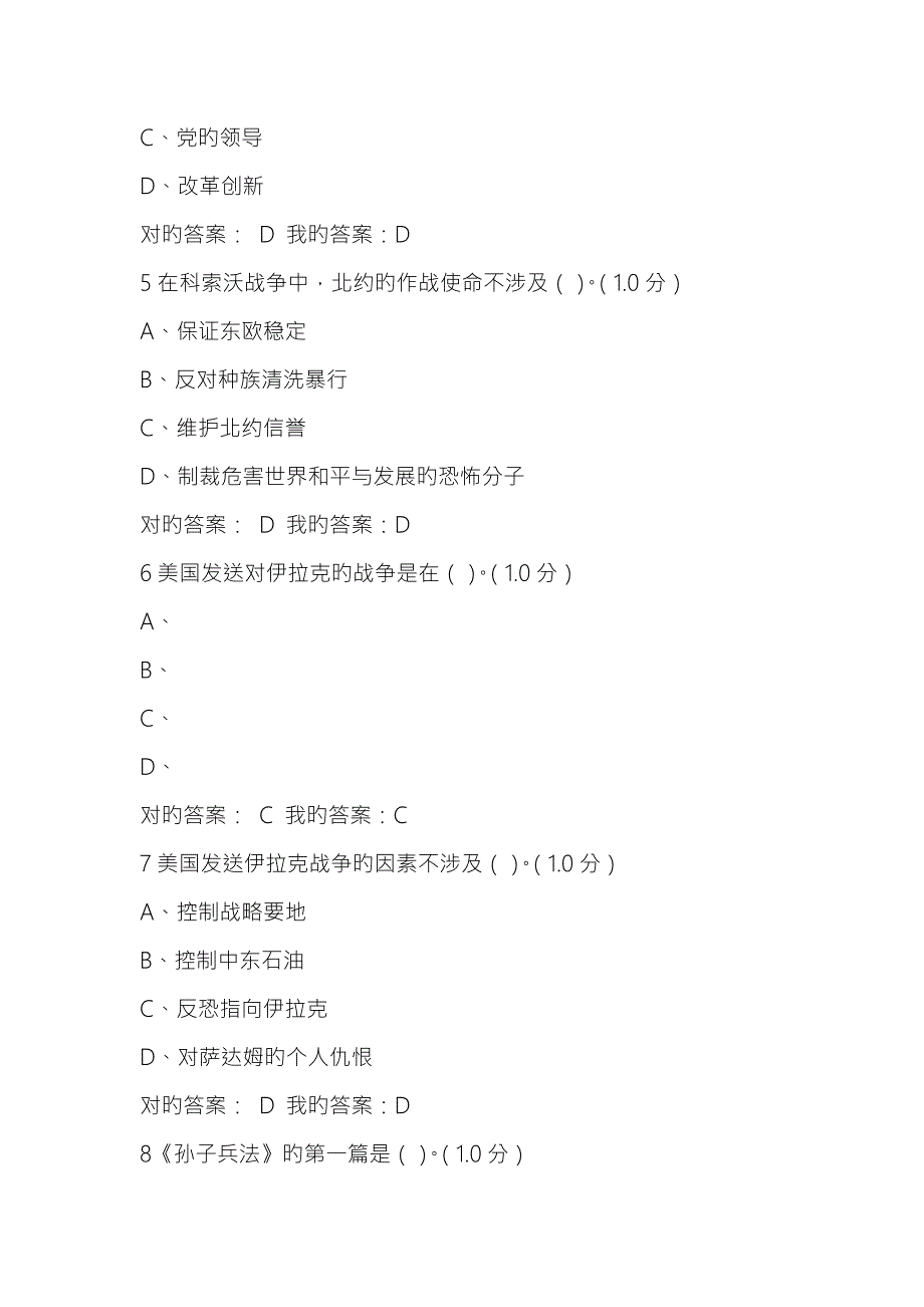 2022军事理论课期末考试答案.doc_第2页
