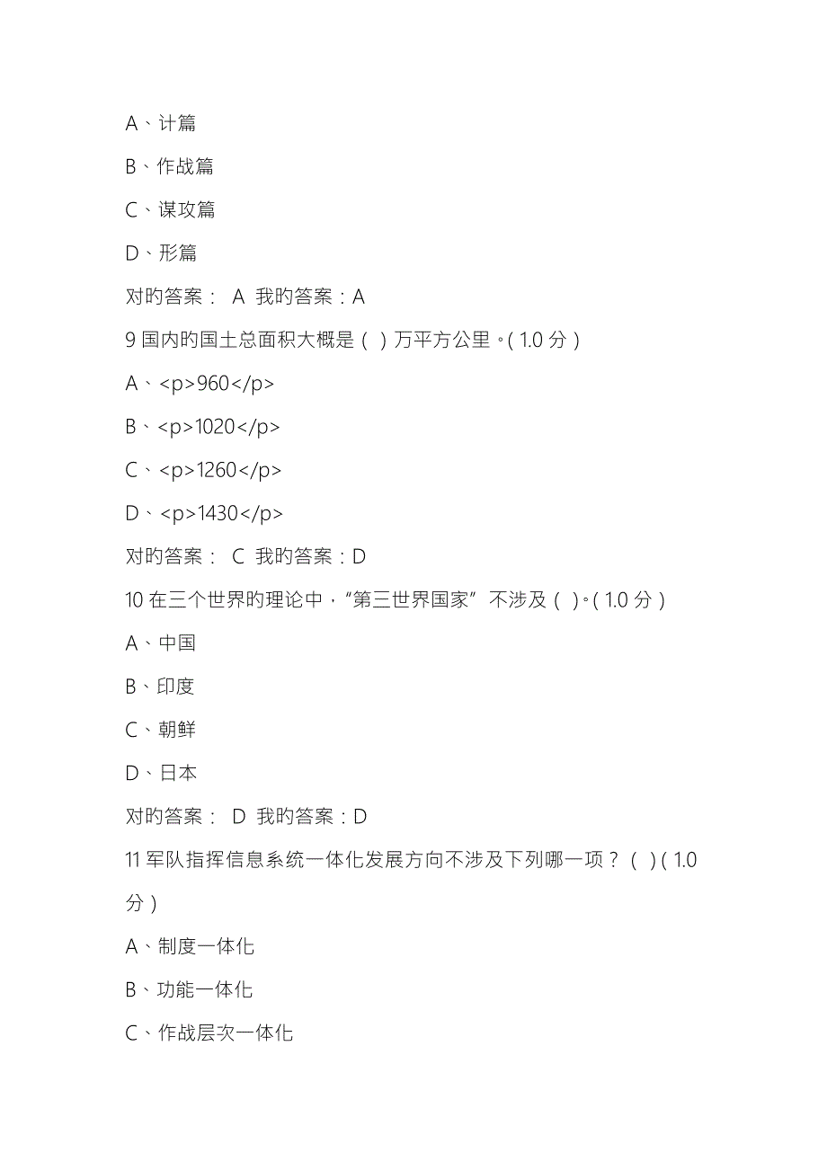 2022军事理论课期末考试答案.doc_第3页
