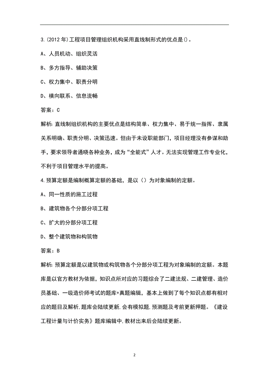 2022年广西土建二级造价师考试题库汇总含基础和实务.docx_第2页