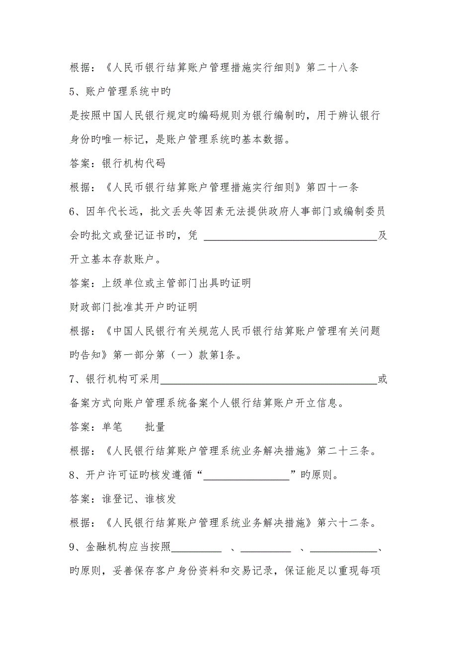 2022支付结算人行题库.doc_第2页