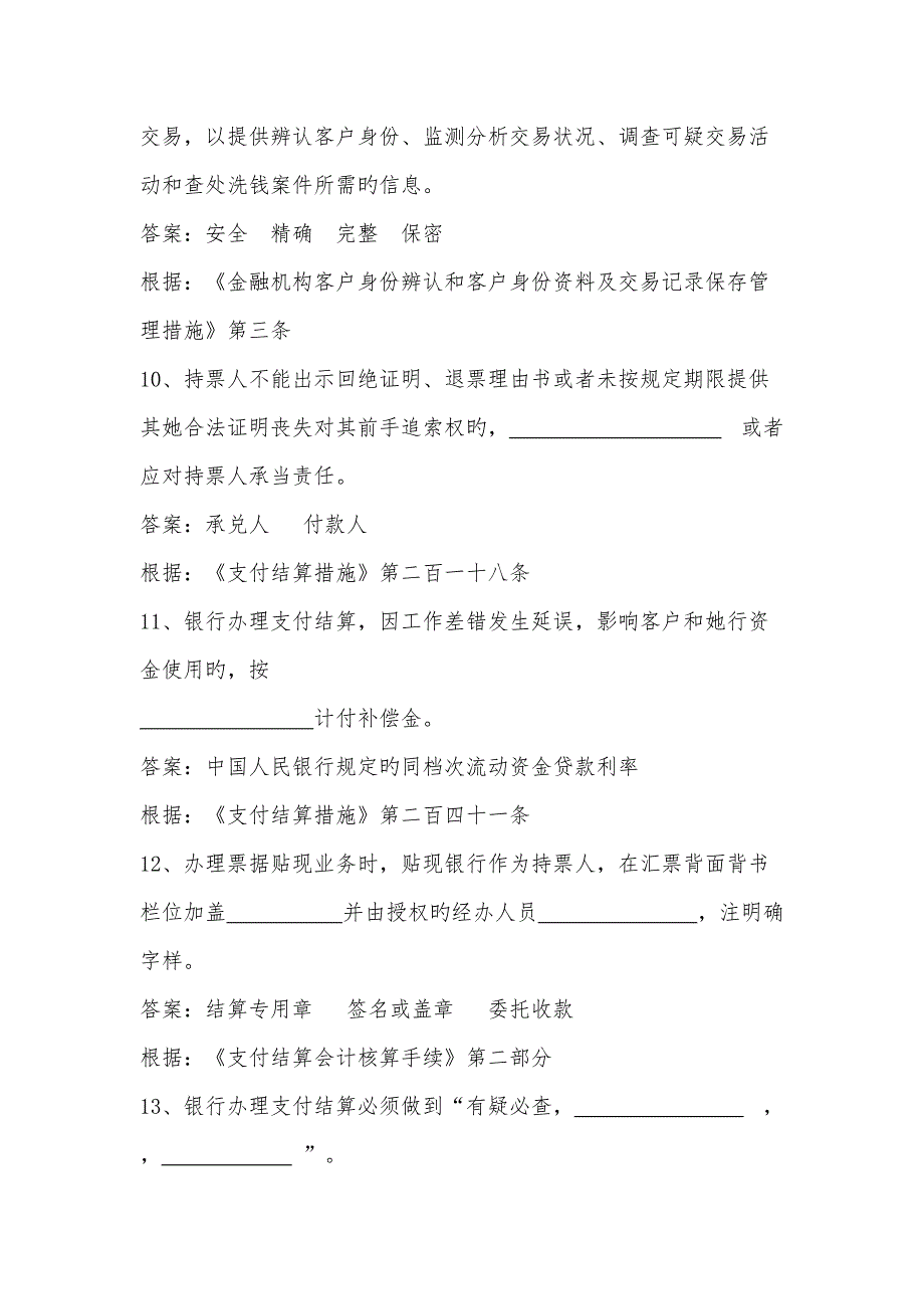 2022支付结算人行题库.doc_第3页