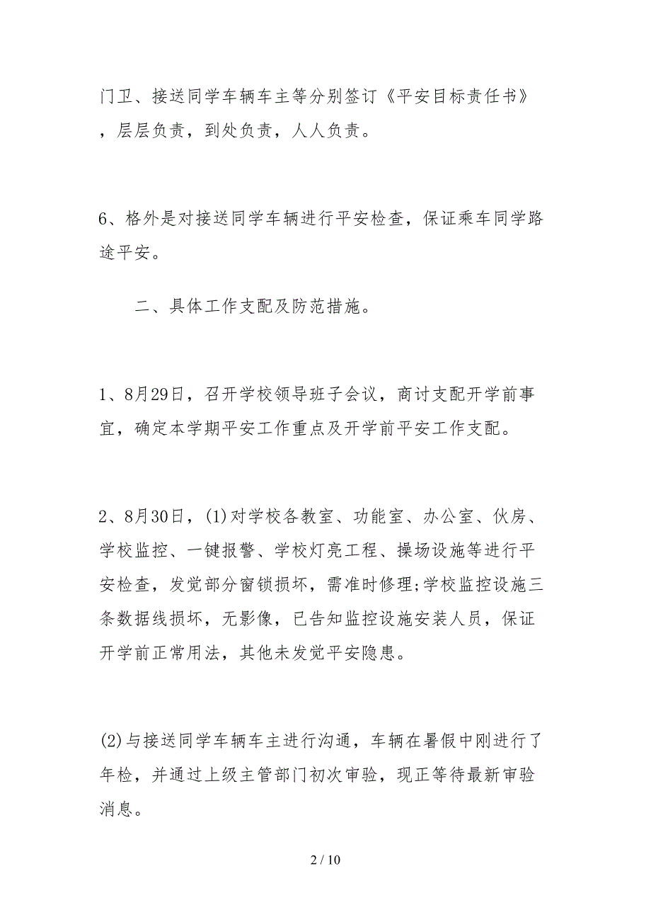 2021开学工作督查自查报告范文.docx_第2页