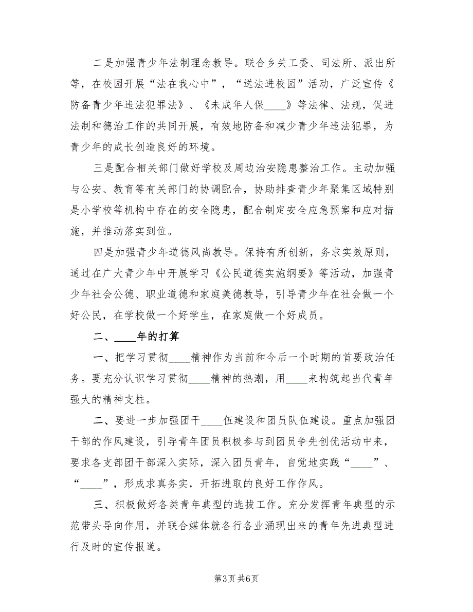 2022年乡镇团委工作总结报告.doc_第3页